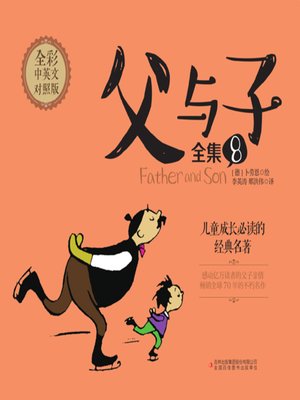 cover image of 父与子全集 8